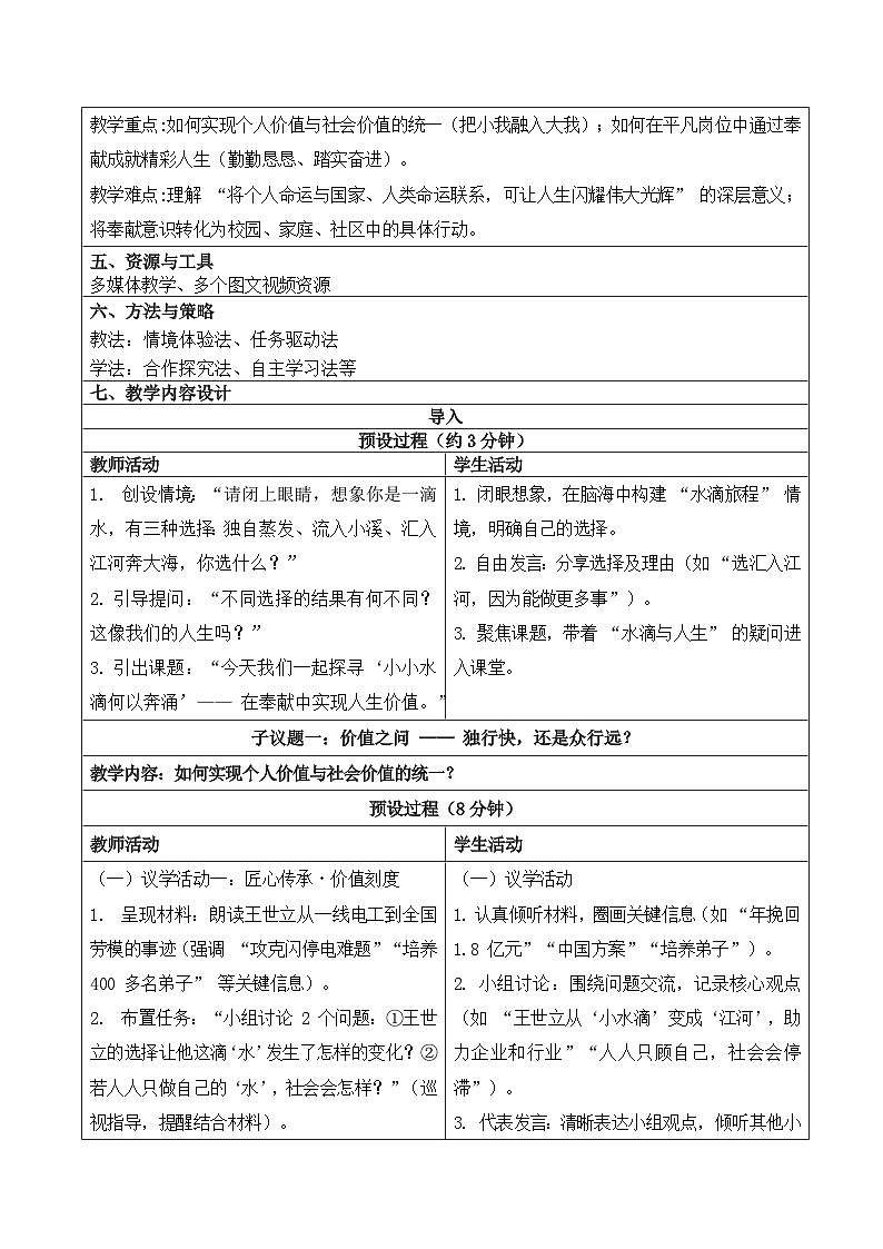 13.2在奉献中成就精彩人生教案 -2025-2026学年统编版道德与法治七年级上册第2页