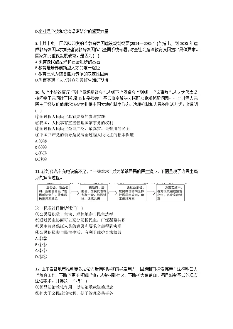 2025-2026学年山东省青岛市城阳区九年级(上)期中道德与法治试卷(含答案）第3页