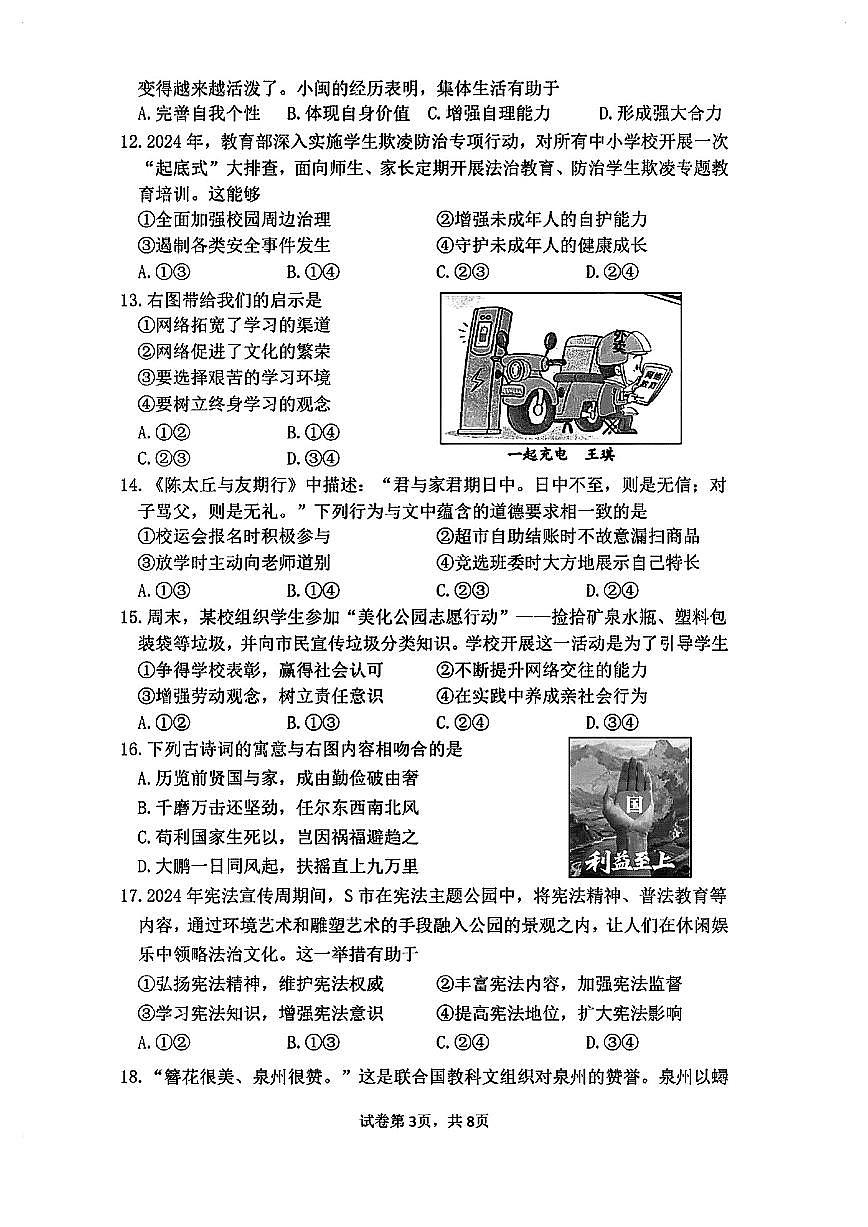 2025年福建省三明市中考二模道德与法治试卷第3页