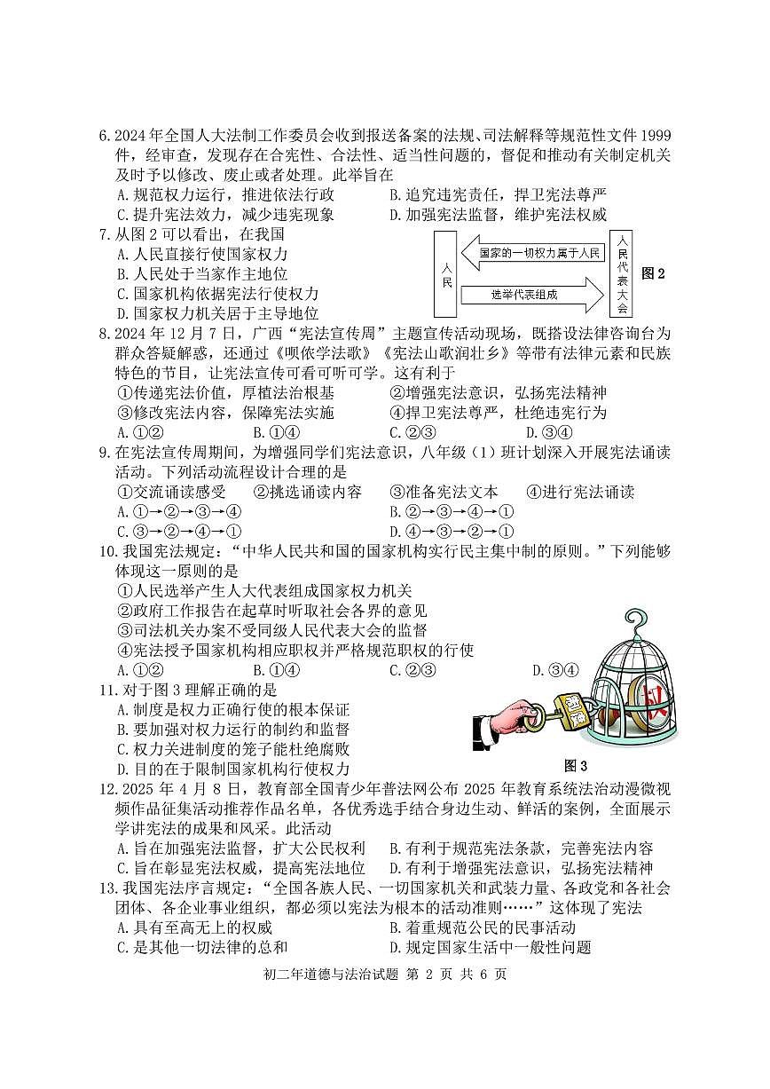 福建省泉州南安市八年级下学期期中考试道德与法治试题第2页