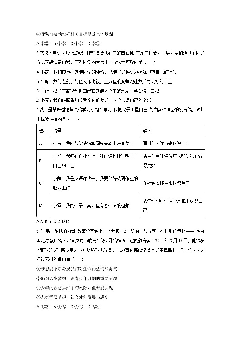 湖北省武汉市黄陂区2025-2026学年七年级上学期11月期中道德与法治试卷（学生版）第2页