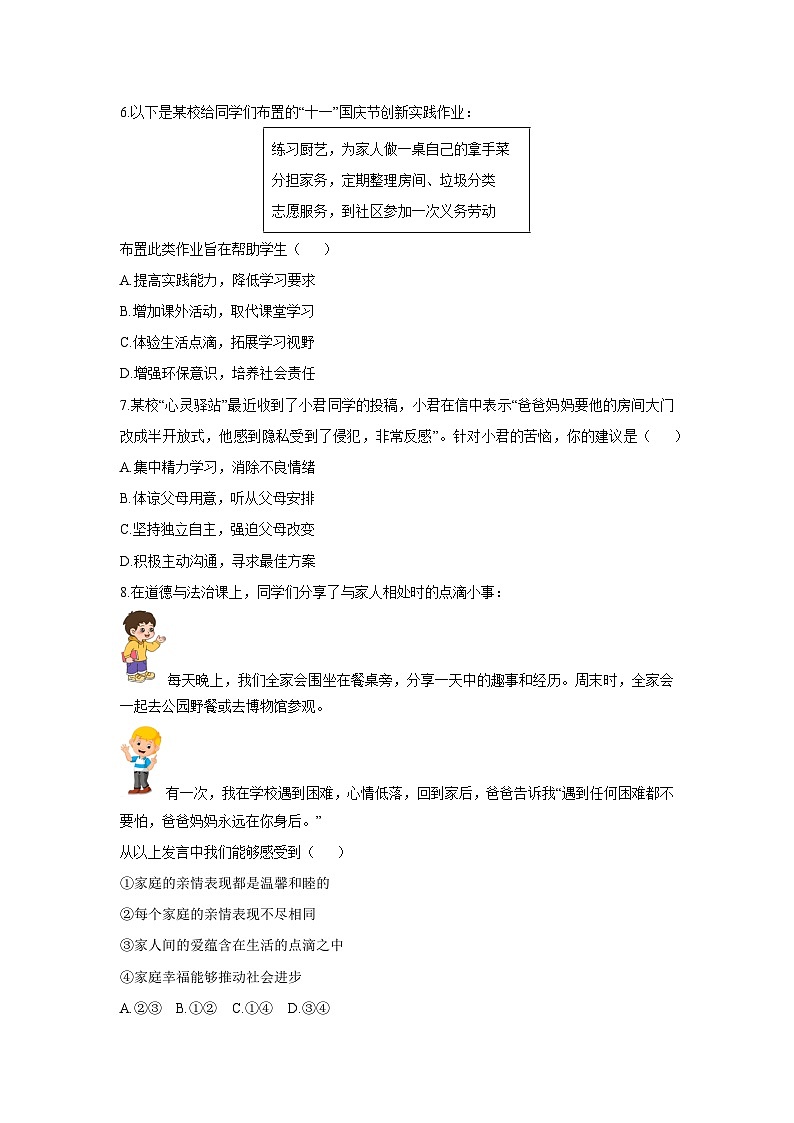 湖北省武汉市黄陂区2025-2026学年七年级上学期11月期中道德与法治试卷（学生版）第3页
