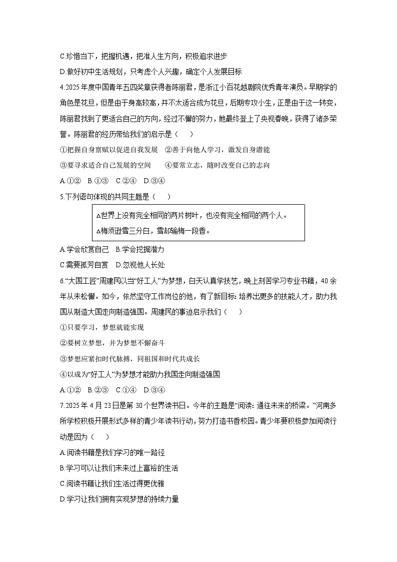 湖北省咸宁市赤壁市2025-2026学年七年级上学期11月期中道德与法治试卷（学生版）第2页