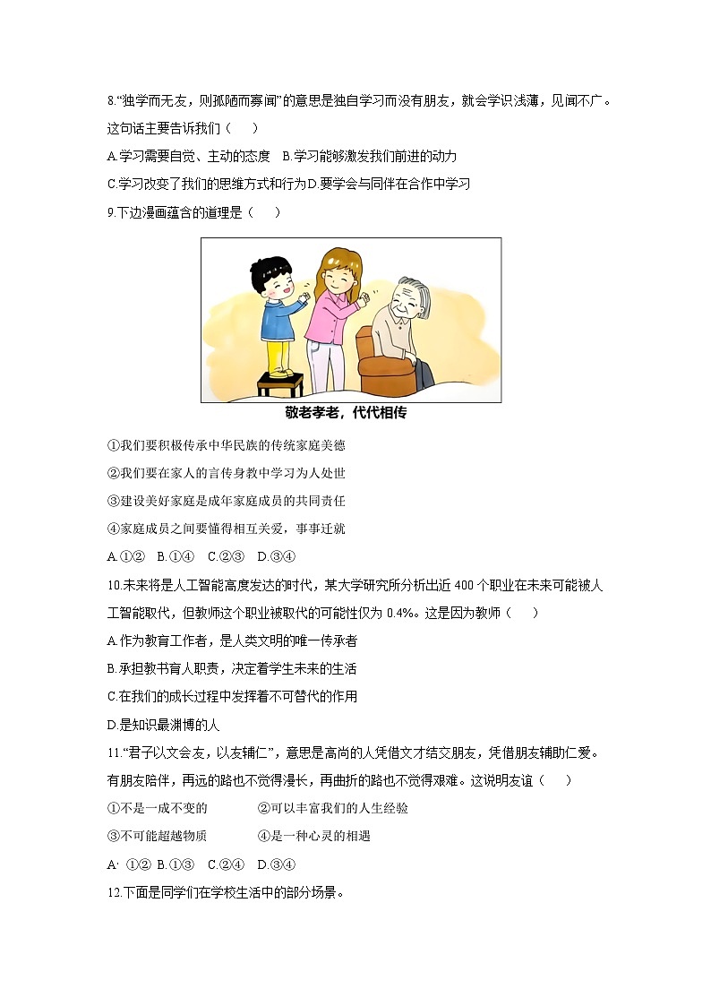 湖北省咸宁市赤壁市2025-2026学年七年级上学期11月期中道德与法治试卷（学生版）第3页
