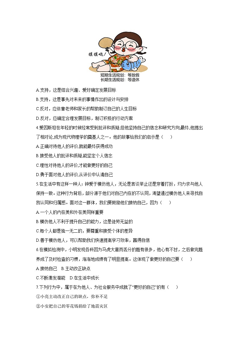 河北省唐山市古冶区2025-2026学年七年级上学期11月期中道德与法治试卷（学生版）第2页