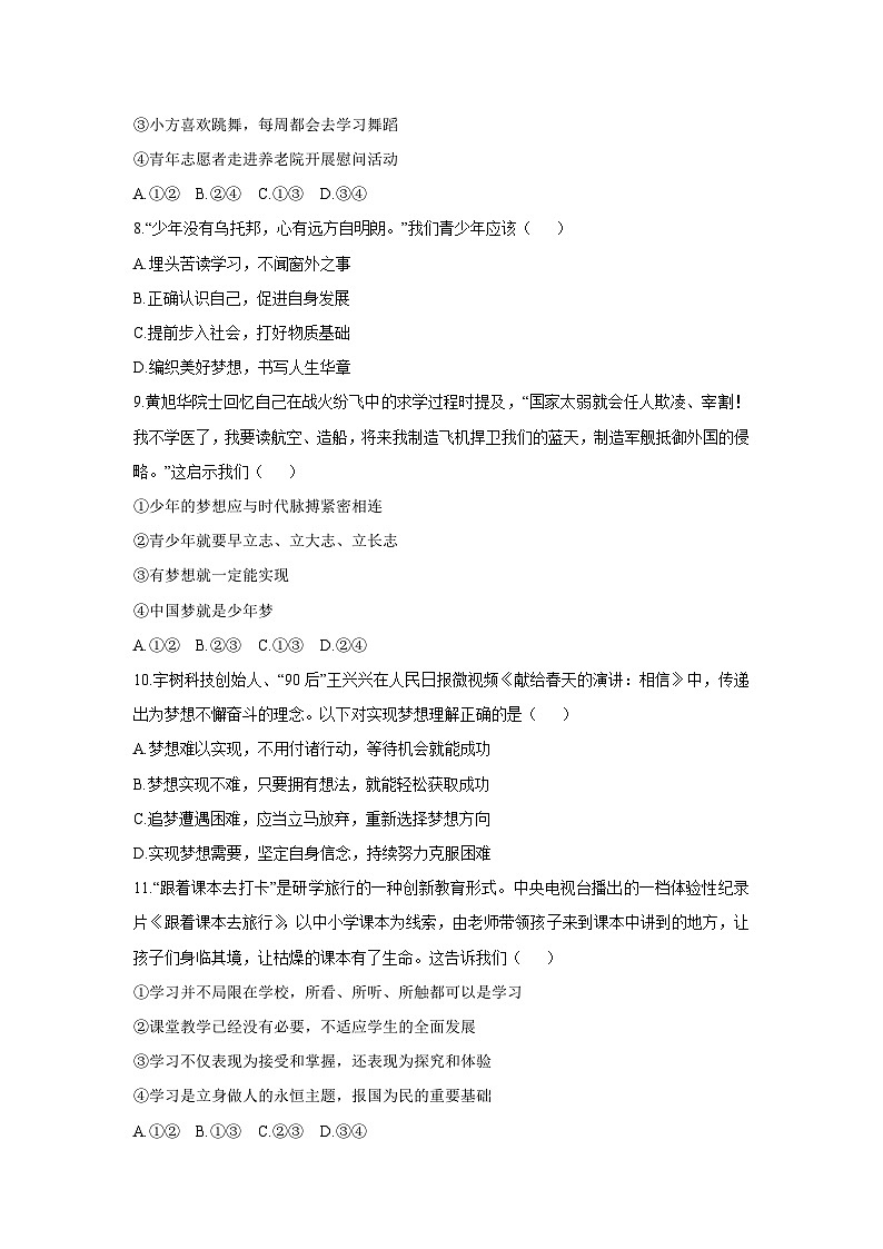 河北省唐山市古冶区2025-2026学年七年级上学期11月期中道德与法治试卷（学生版）第3页