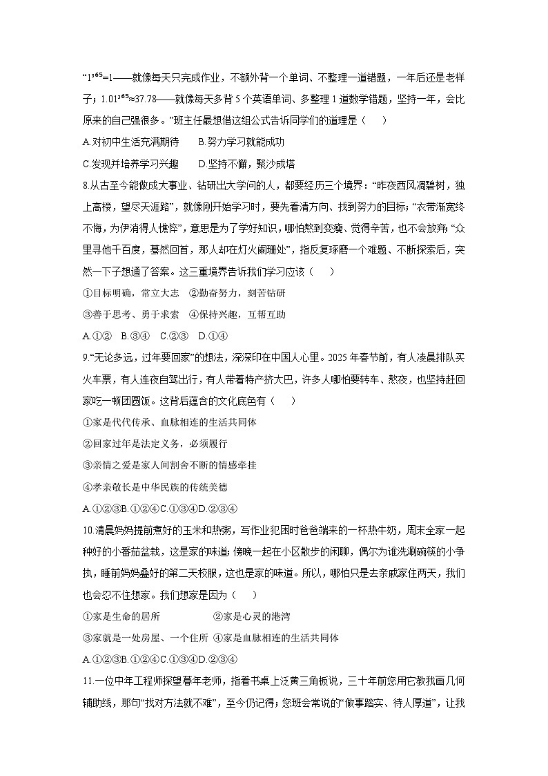 河南省平顶山市鲁山县2025-2026学年七年级上学期11月期中道德与法治试卷（学生版）第3页