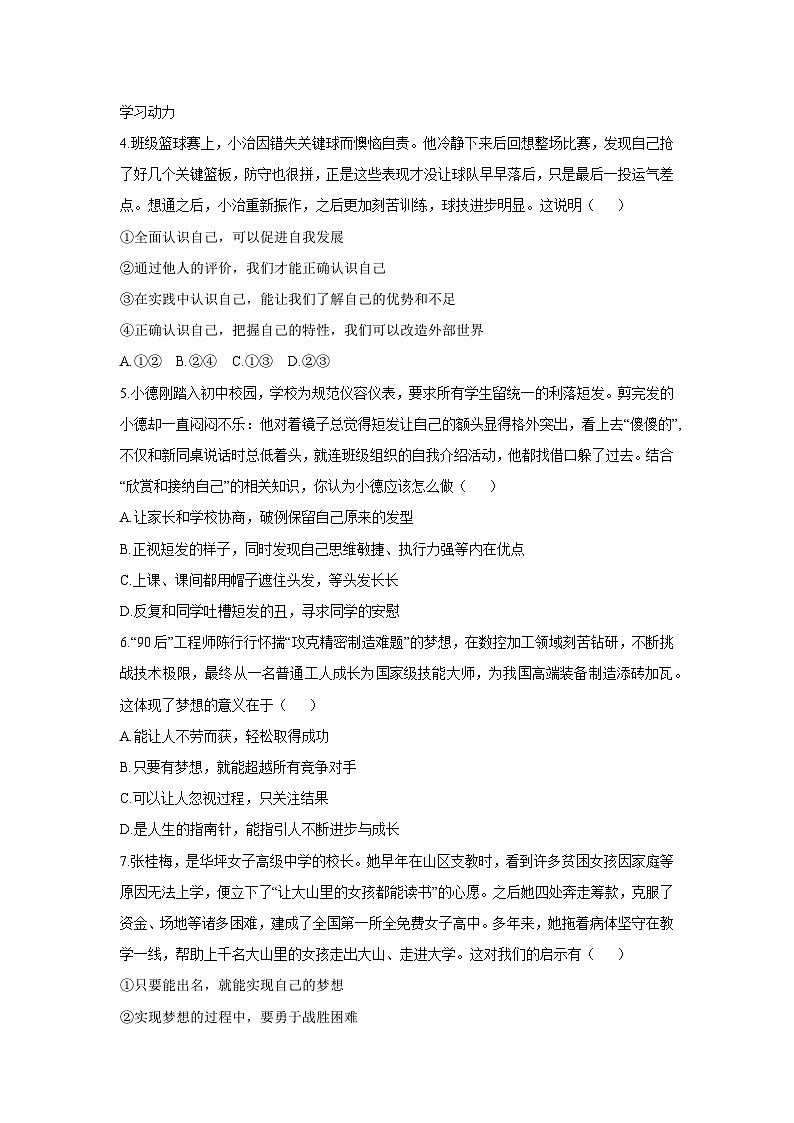 河南省禹州市 2025-2026学年七年级上学期期中考试道德与法治试卷（学生版）第2页