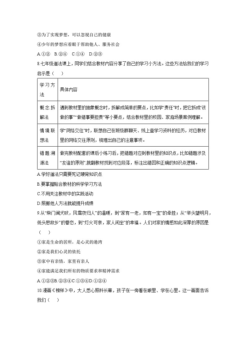 河南省禹州市 2025-2026学年七年级上学期期中考试道德与法治试卷（学生版）第3页