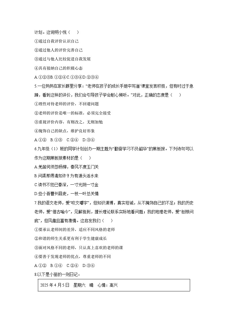 河南省驻马店市汝南县2025-2026学年七年级上学期期中道德与法治试卷（学生版）第2页
