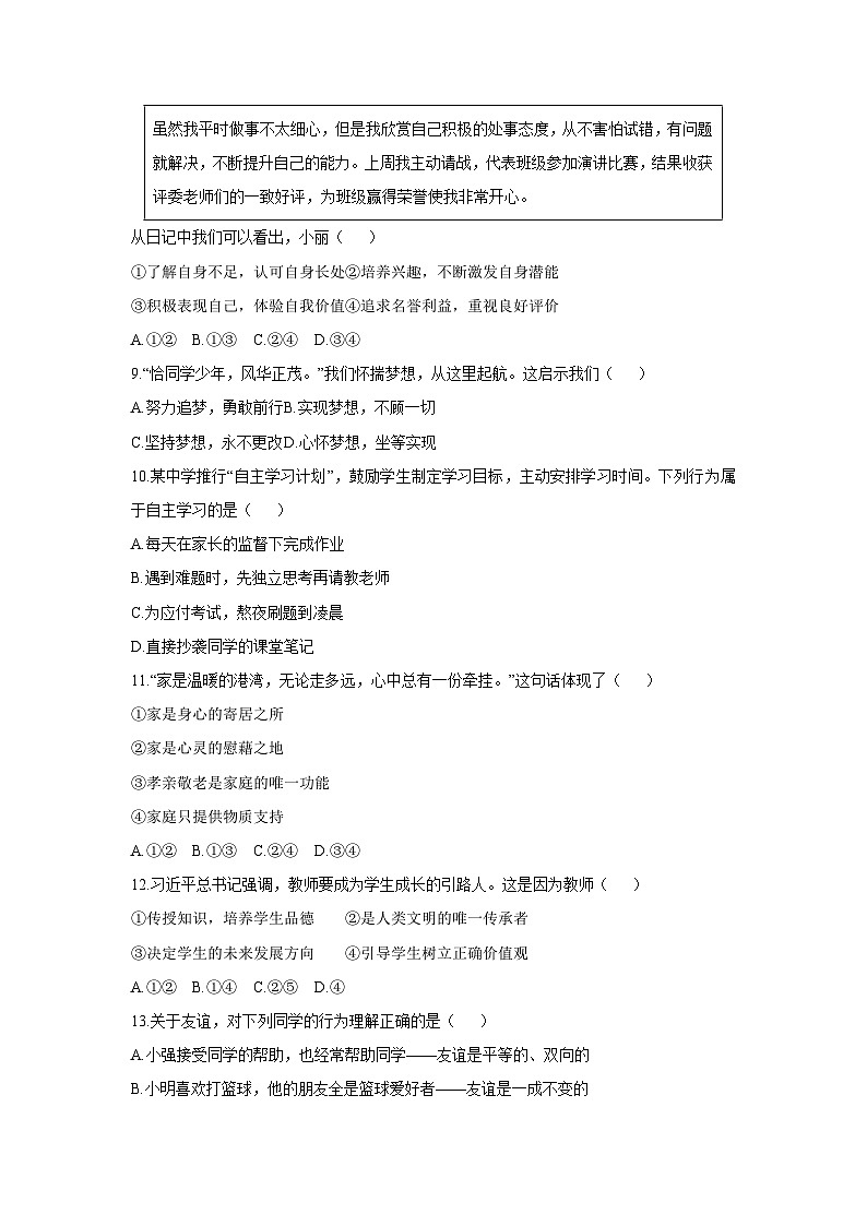 河南省驻马店市汝南县2025-2026学年七年级上学期期中道德与法治试卷（学生版）第3页