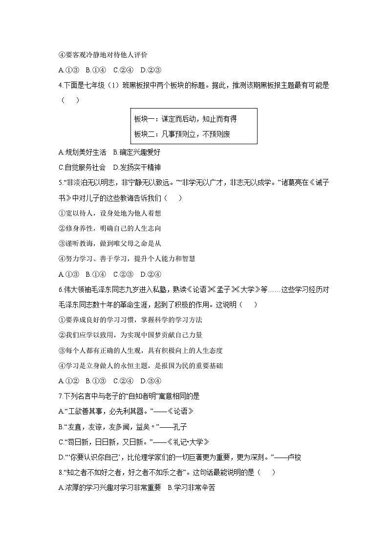 河南省驻马店市正阳县2025-2026学年七年级上学期期中道德与法治试卷（学生版）第2页