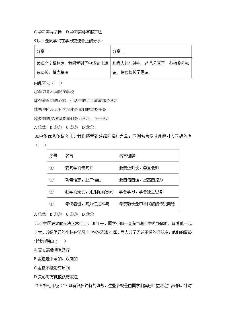 河南省驻马店市正阳县2025-2026学年七年级上学期期中道德与法治试卷（学生版）第3页