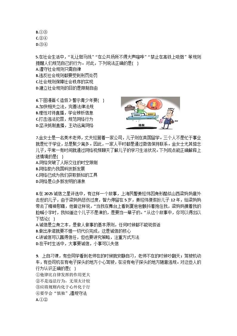 2025-2026学年浙江省杭州市萧山区城区八校八年级（上）期中道德与法治试卷（含答案）第2页