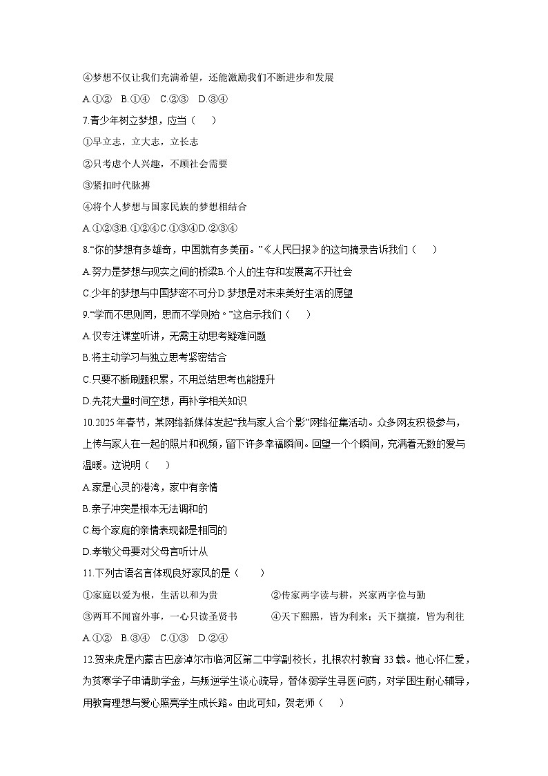 江西省景德镇市2025-2026学年七年级上学期期中道德与法治试卷（学生版）第3页