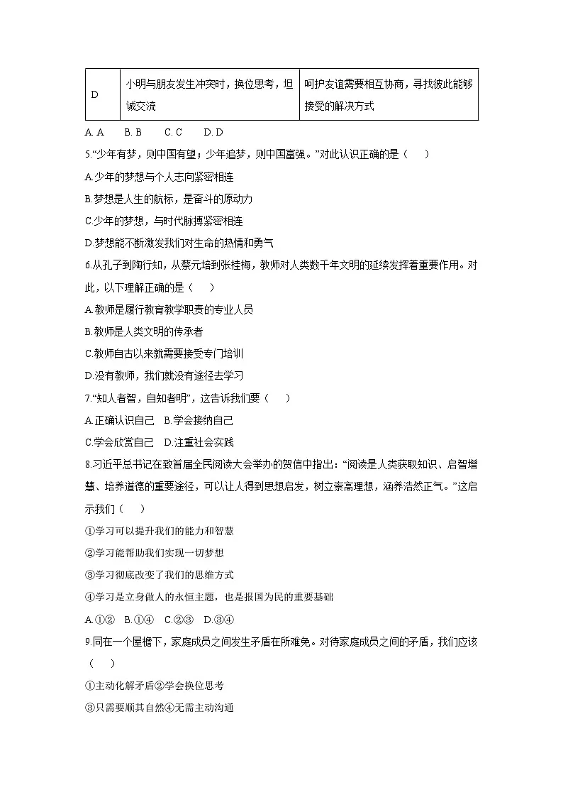 辽宁省沈阳市铁西区2025-2026学年七年级上学期11月期中道德与法治试卷（学生版）第2页