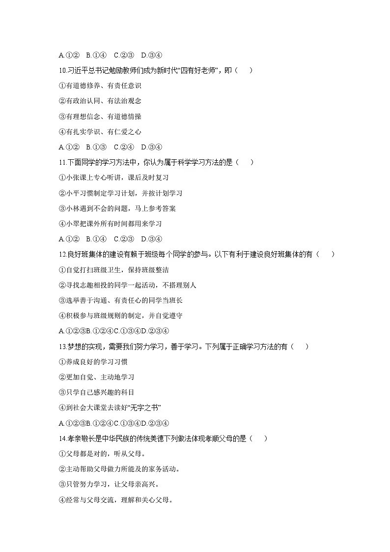 辽宁省沈阳市铁西区2025-2026学年七年级上学期11月期中道德与法治试卷（学生版）第3页