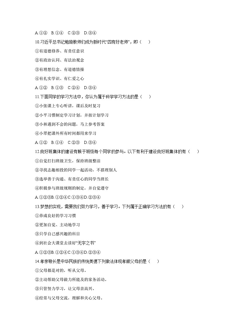辽宁省沈阳市铁西区2025-2026学年七年级上学期11月期中道德与法治试卷（学生版）第3页