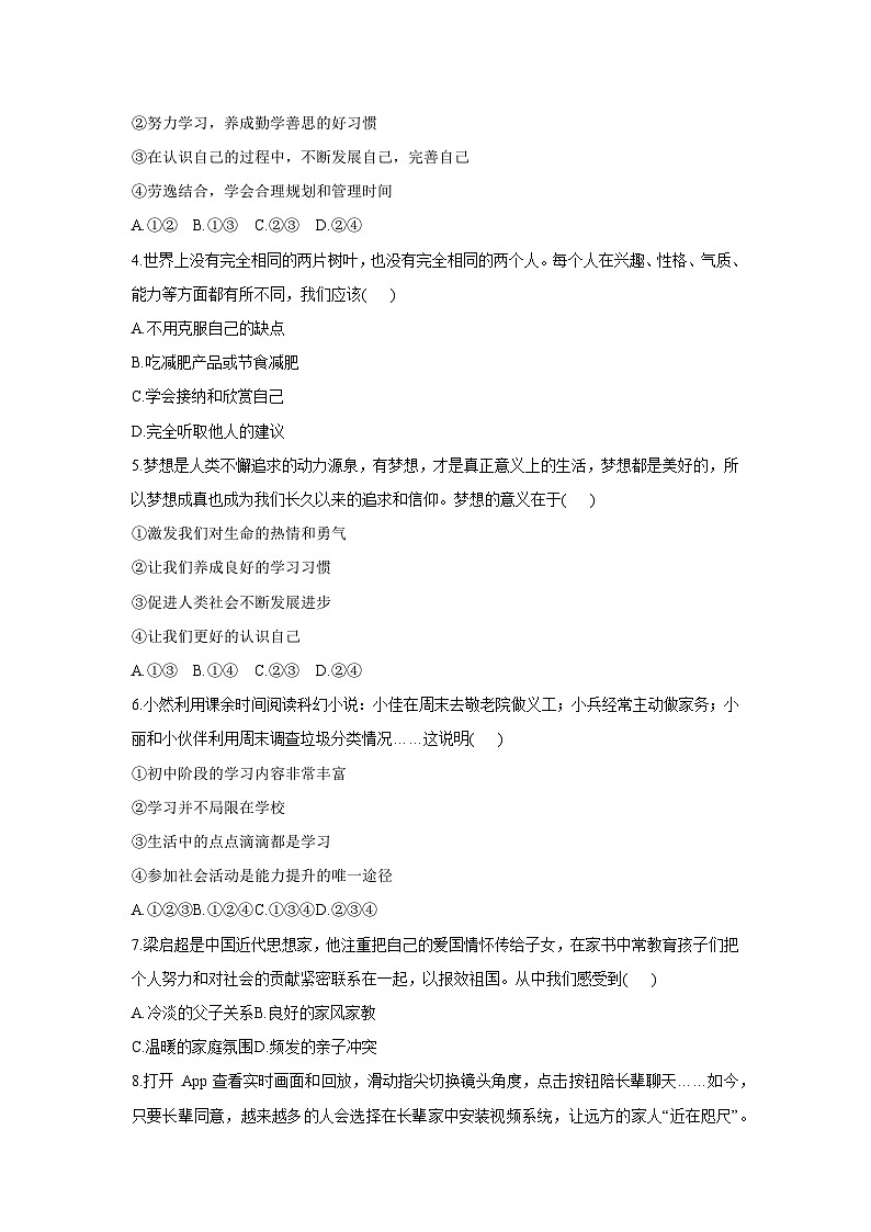 辽宁省沈阳市新民市2025-2026学年七年级上学期期中道德与法治试卷（学生版）第2页