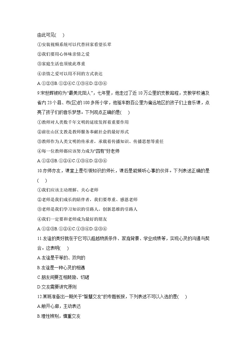 辽宁省沈阳市新民市2025-2026学年七年级上学期期中道德与法治试卷（学生版）第3页