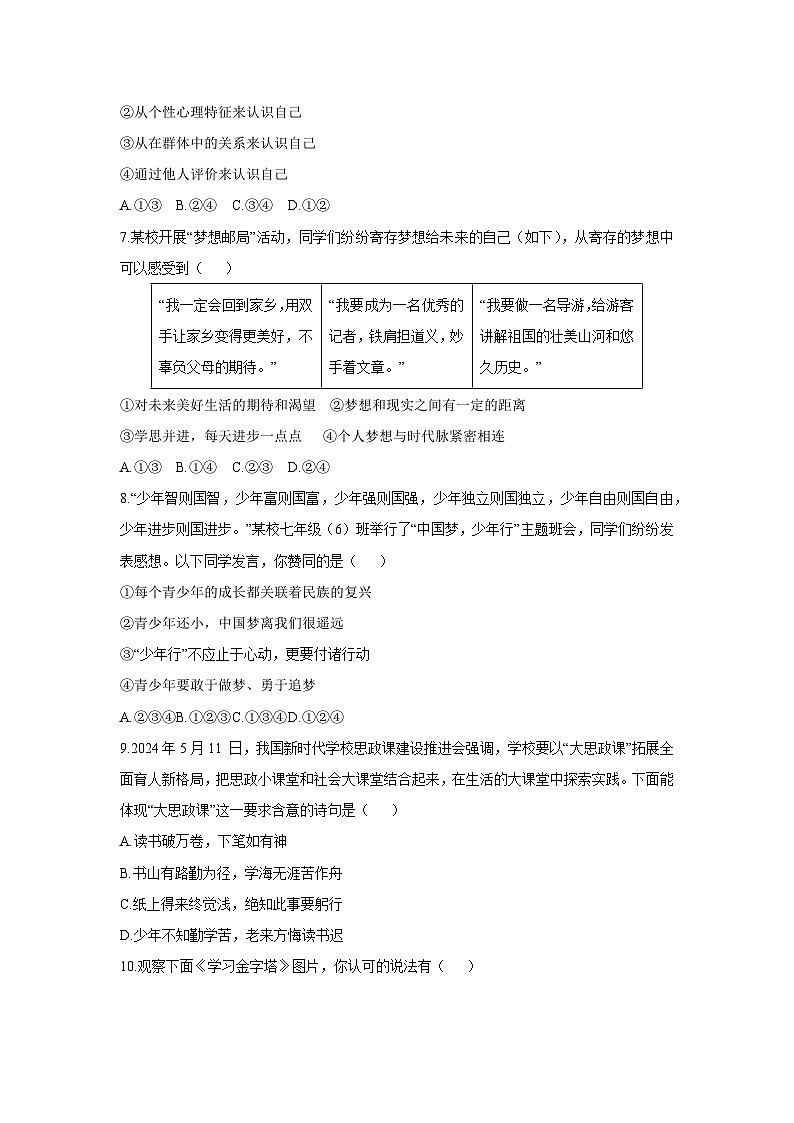 山东省济南市槐荫区2025-2026学年七年级上学期期中考试道德与法治试卷（学生版）第3页