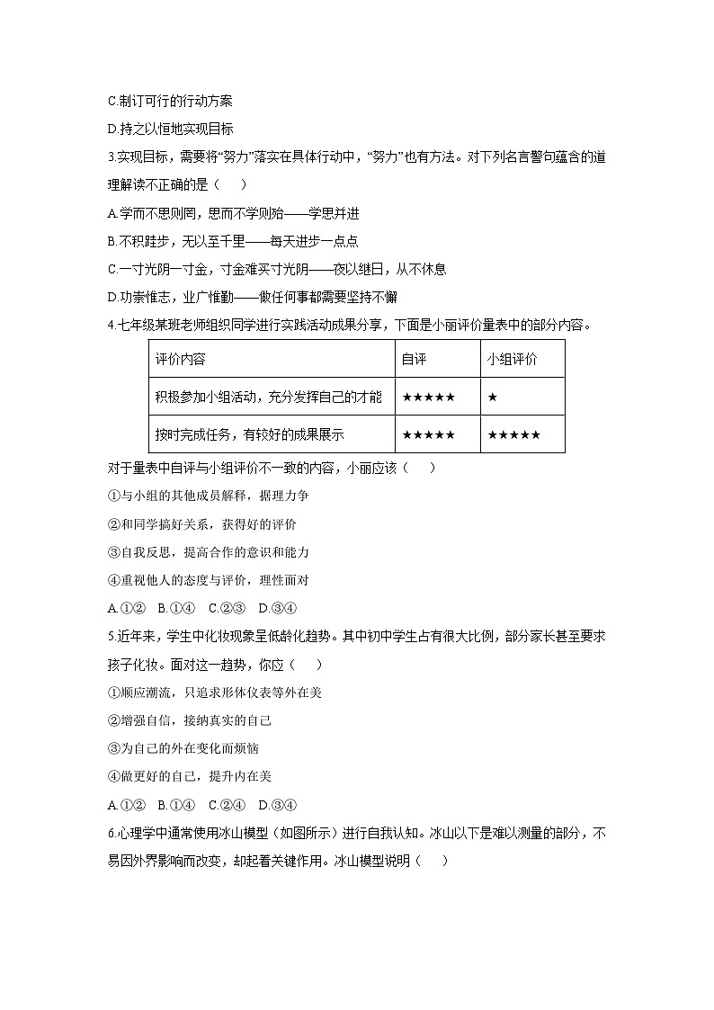 山东省济南市济阳区2025-2026学年七年级上学期期中道德与法治试卷（学生版）第2页