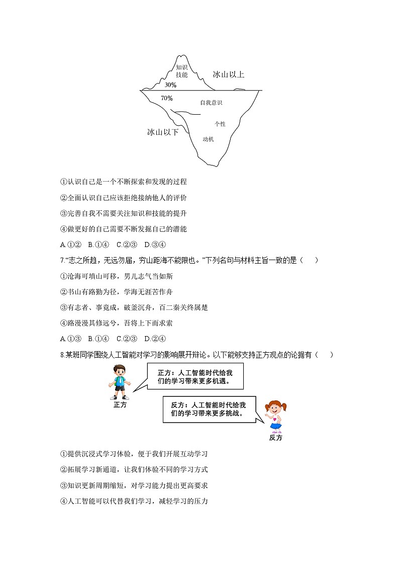 山东省济南市济阳区2025-2026学年七年级上学期期中道德与法治试卷（学生版）第3页