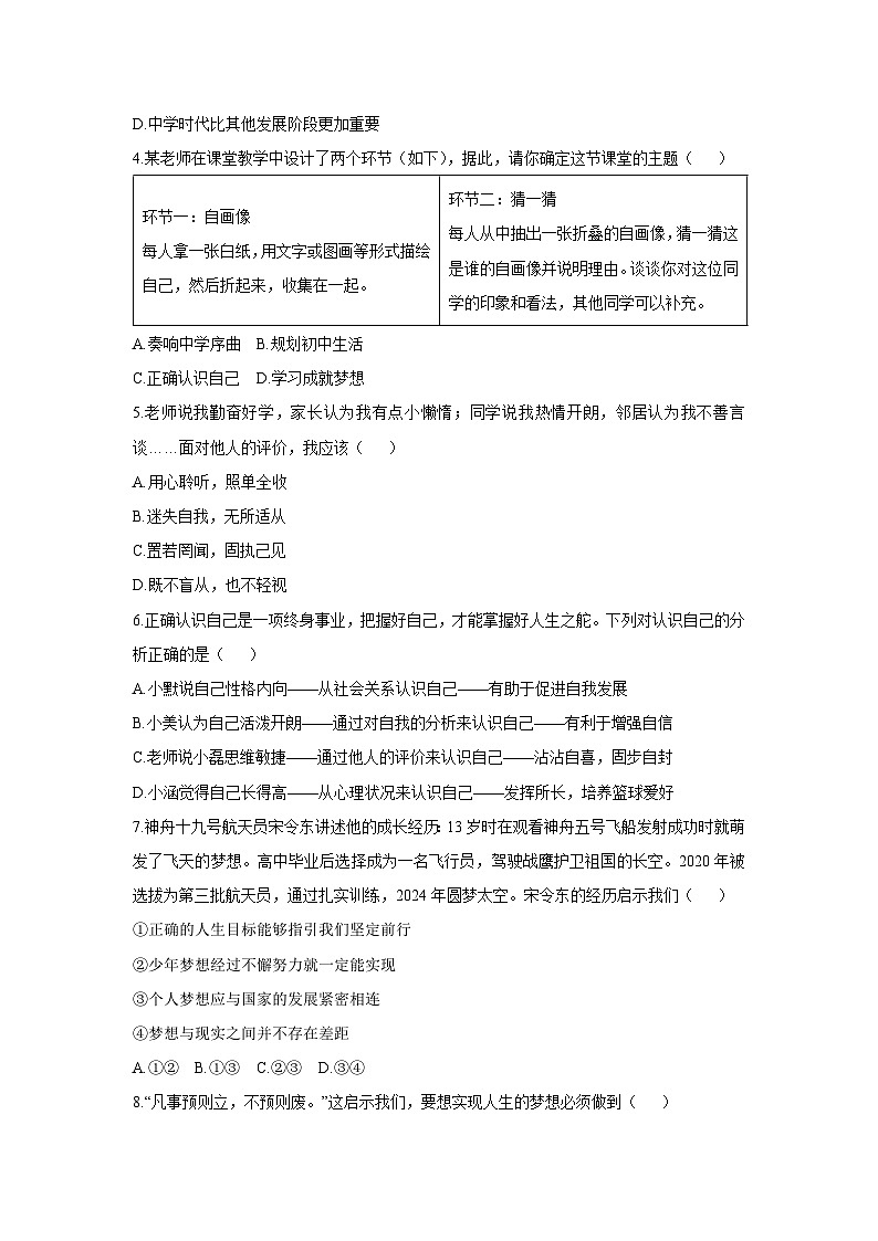 山东省青岛市市北区 2025-2026学年七年级上学期11月期中道德与法治试卷（学生版）第2页