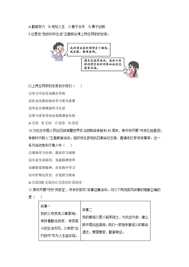 山东省青岛市市北区 2025-2026学年七年级上学期11月期中道德与法治试卷（学生版）第3页