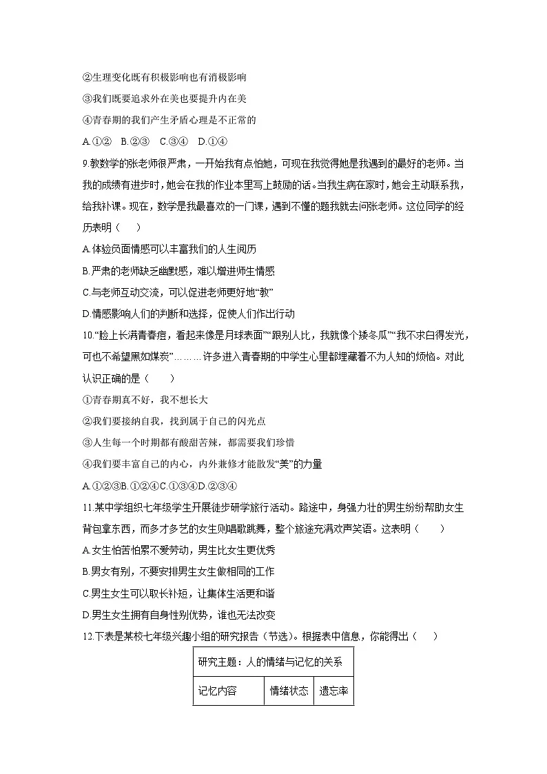 山东省烟台市牟平区2025-2026学年七年级（五四制）上学期期中考试道德与法治试卷（学生版）第3页