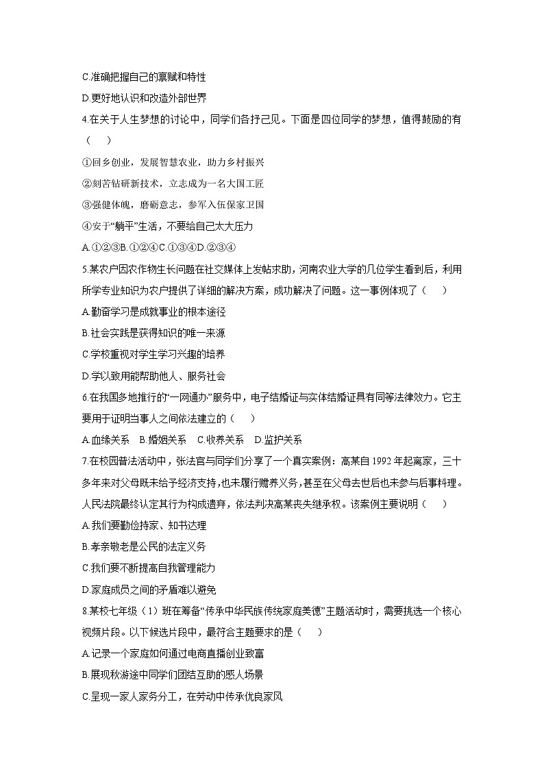 山西省晋城市泽州县部分学校2025-2026学年七年级上学期阶段监测道德与法治试卷（学生版）第2页