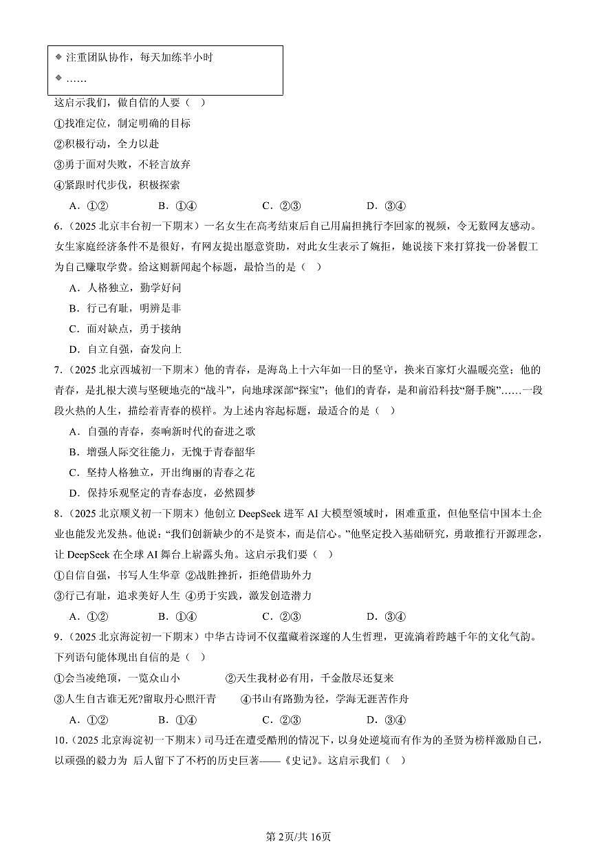 2025北京初一（下）期末道德与法治汇编：青春的证明第2页