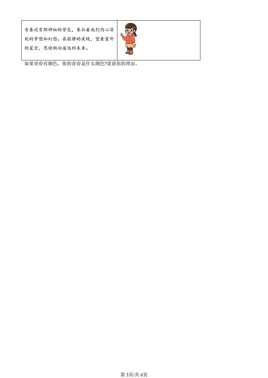 2025北京初一（下）期末道德与法治汇编：青春的邀约第3页