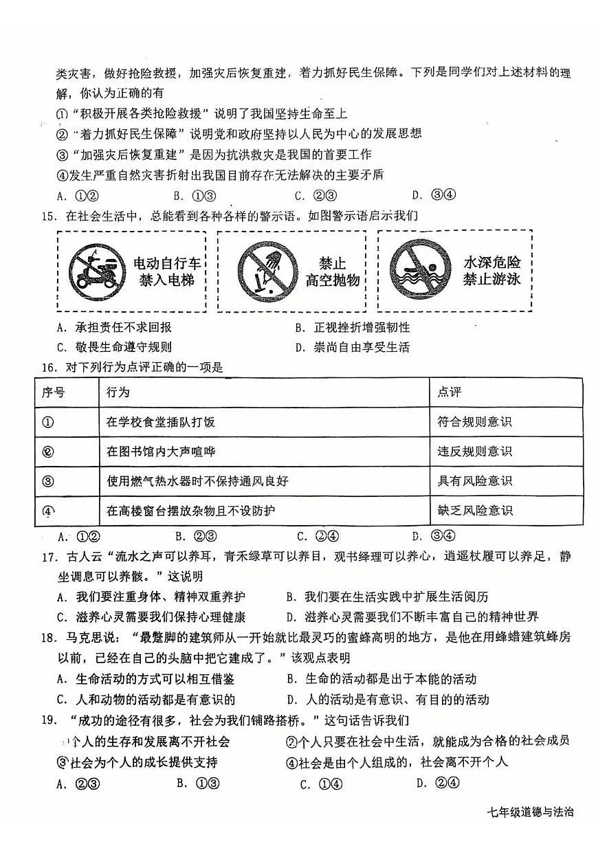 福建省龙岩市第一中学锦山学校2025-2026学年七年级上学期12月月考道德与法治试题第3页