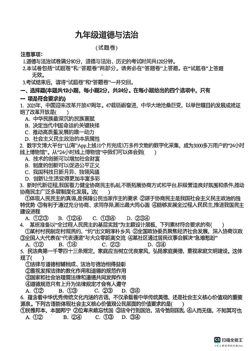 安徽省阜阳市界首市第五中学2025-2026学年九年级上学期第三次月考道德与法治试题第1页