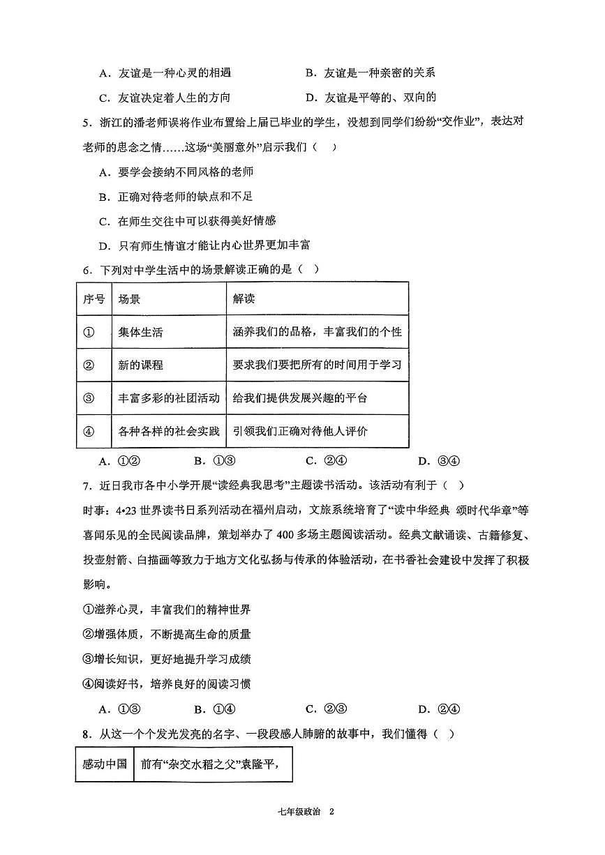 福建省龙岩市新罗区第二中学2025-2026学年七年级上学期12月月考道德与法治试题第2页