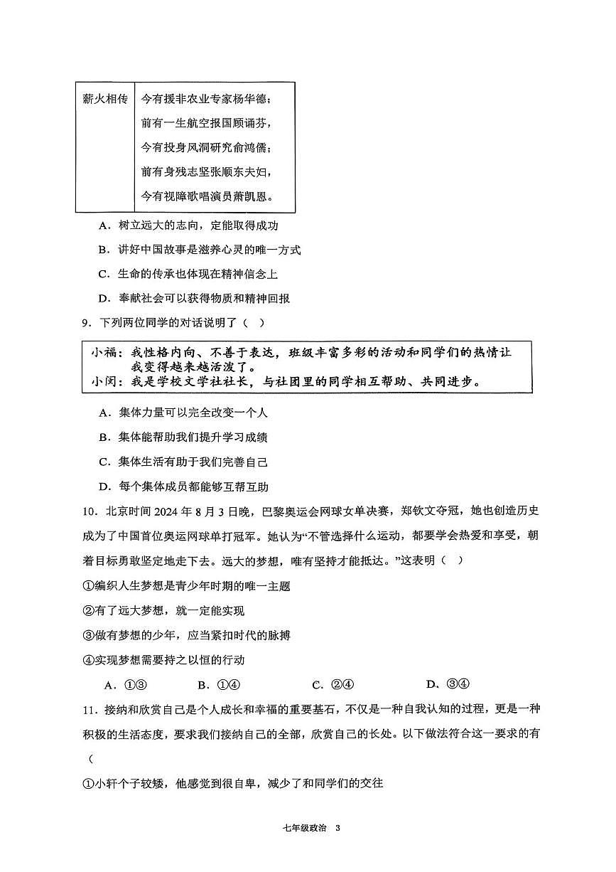 福建省龙岩市新罗区第二中学2025-2026学年七年级上学期12月月考道德与法治试题第3页