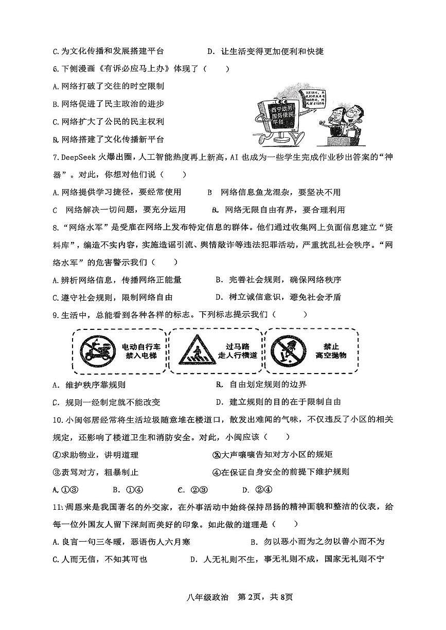 福建省龙岩市新罗区第二中学2025-2026学年八年级上学期12月月考道德与法治试题第2页