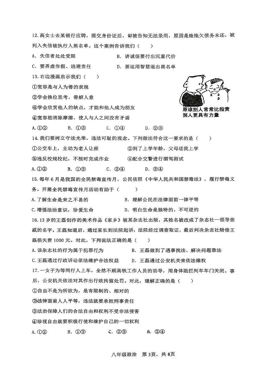 福建省龙岩市新罗区第二中学2025-2026学年八年级上学期12月月考道德与法治试题第3页