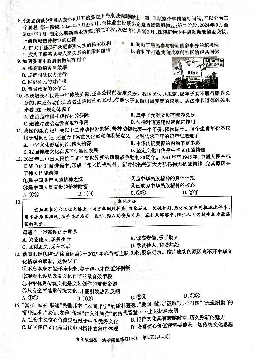 广东省廉江市第八中学2025-2026学年九年级上学期12月月考道德与法治试题第2页