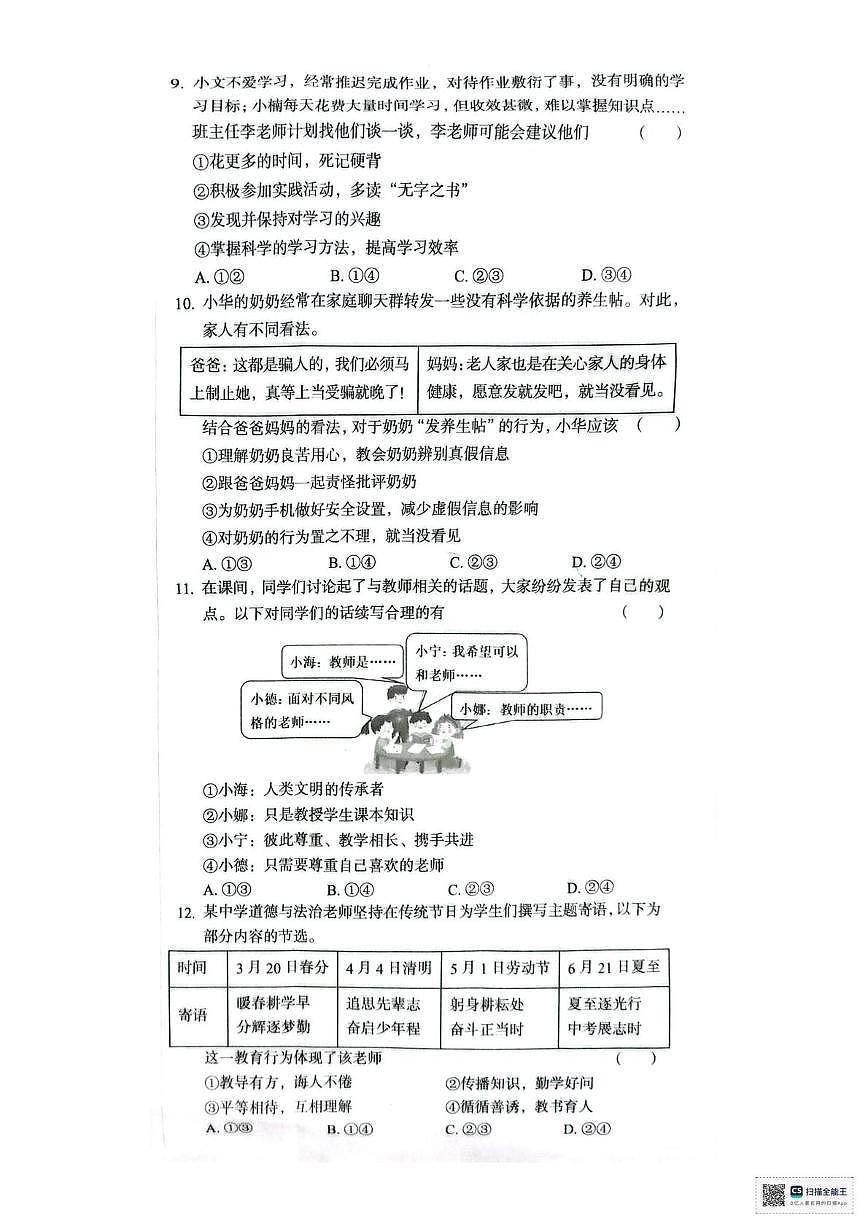河南省许昌市襄城县玉成学校 2025-2026学年七年级上学期第三次月考道德与法治试卷第3页