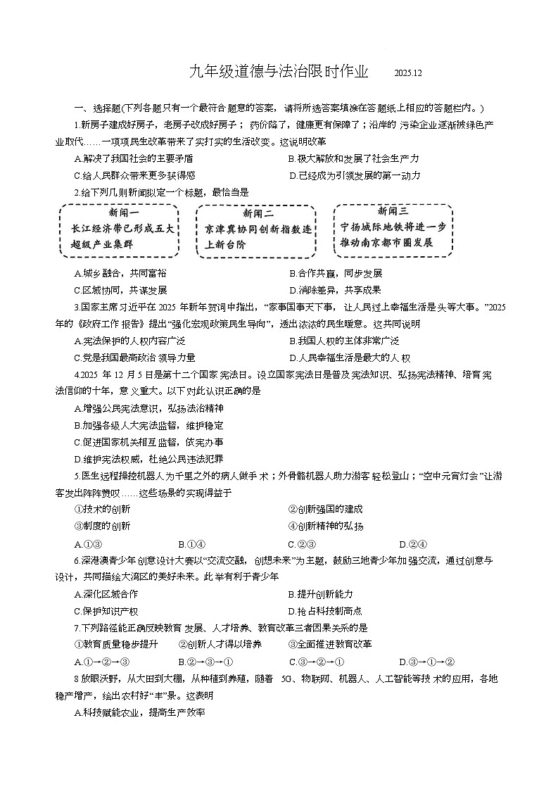 江苏省扬州市2025-2026学年九年级上学期12月月考道德与法治试题第1页