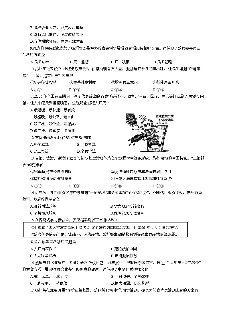 江苏省扬州市2025-2026学年九年级上学期12月月考道德与法治试题第2页