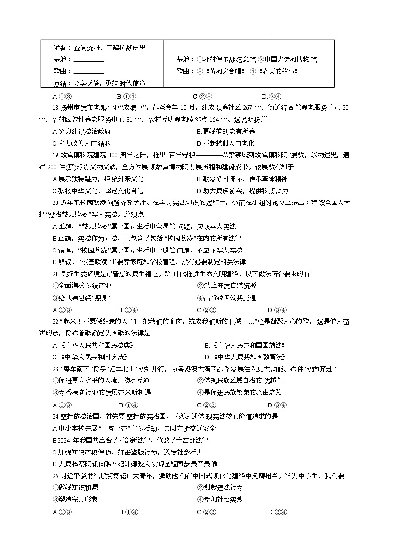 江苏省扬州市2025-2026学年九年级上学期12月月考道德与法治试题第3页