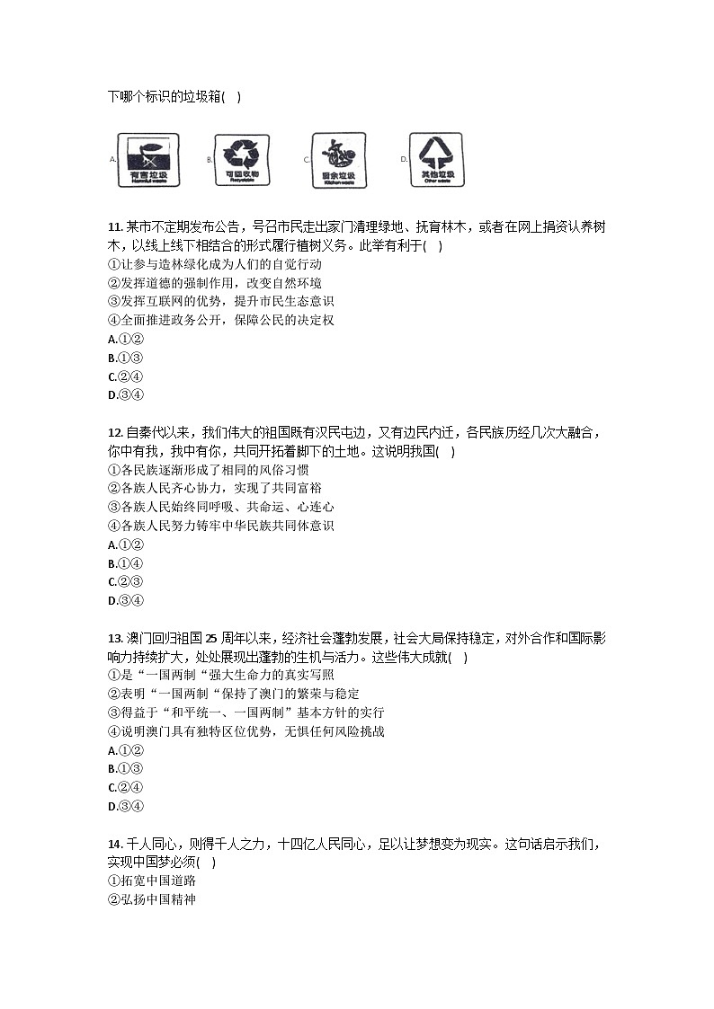 2025-2026学年福建省泉州市安溪一中九年级（上）第二次月考道德与法治试卷（含答案）第3页