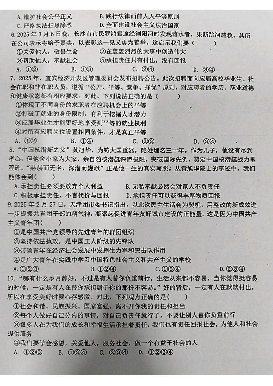 山东省济宁市金乡县崇文中学2025-2026学年八年级上学期12月月考道德与法治试题第2页