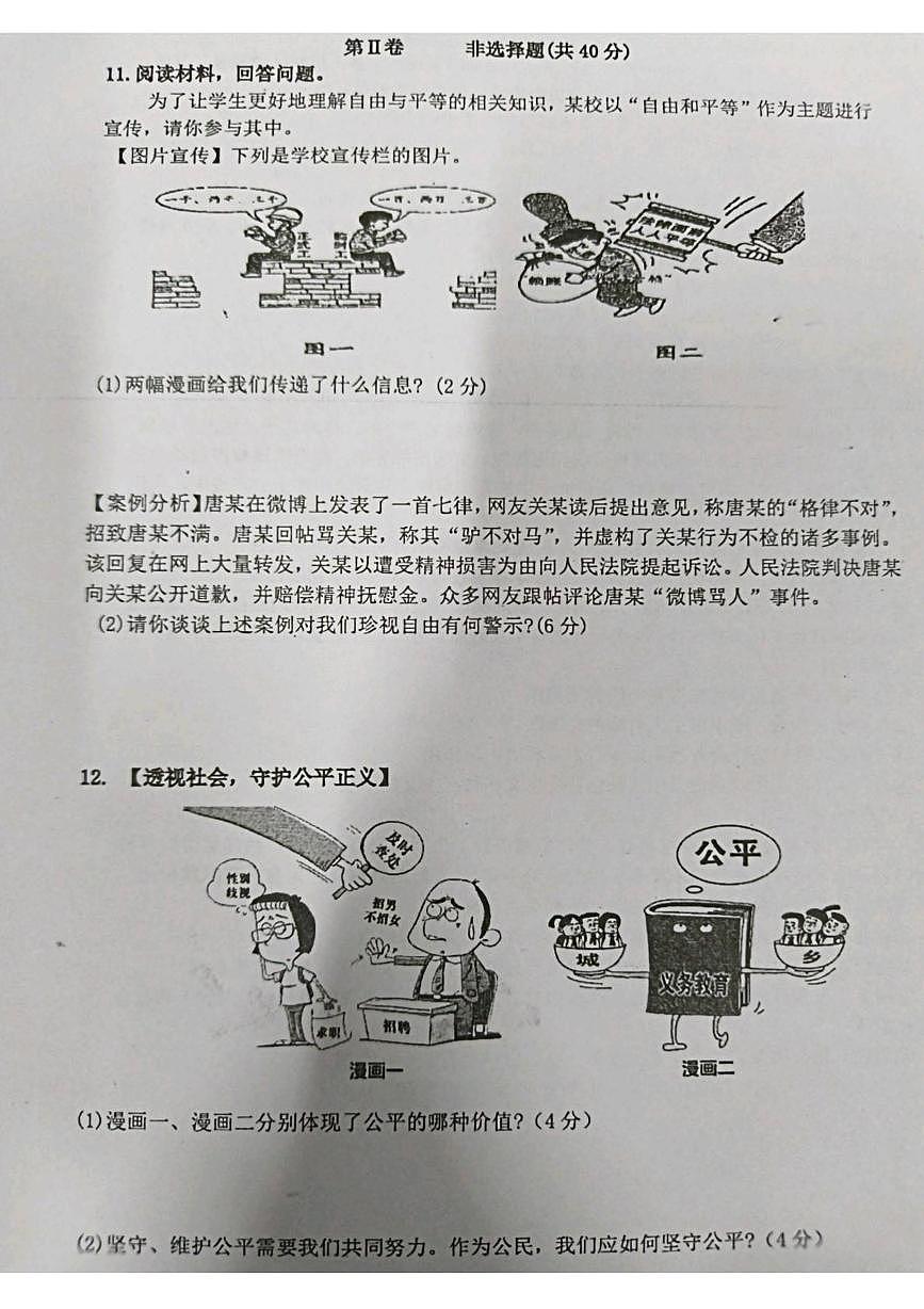 山东省济宁市金乡县崇文中学2025-2026学年八年级上学期12月月考道德与法治试题第3页