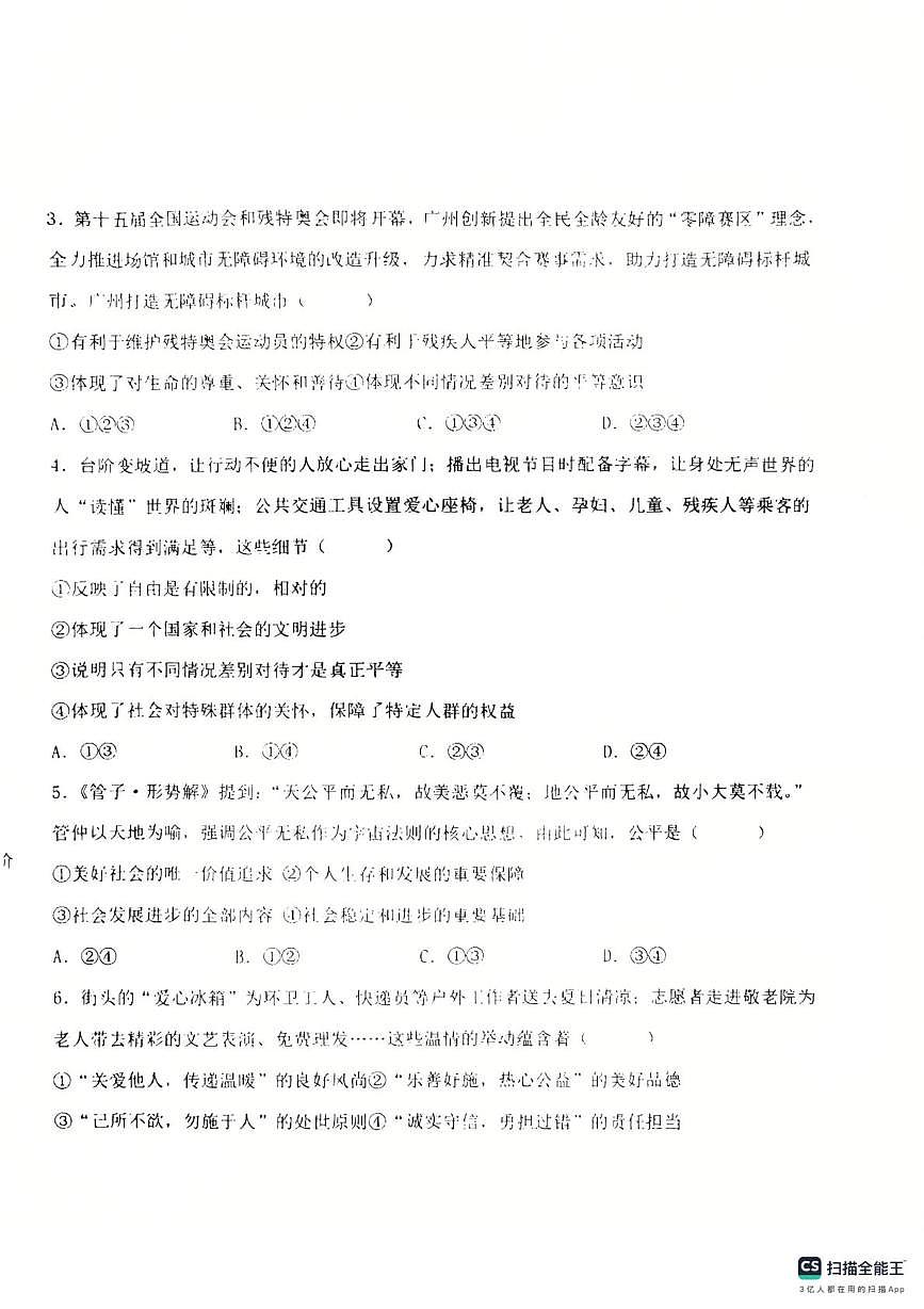 山东省聊城市东阿县实验中学2025-2026学年八年级上学期12月月考道德与法治试题第2页