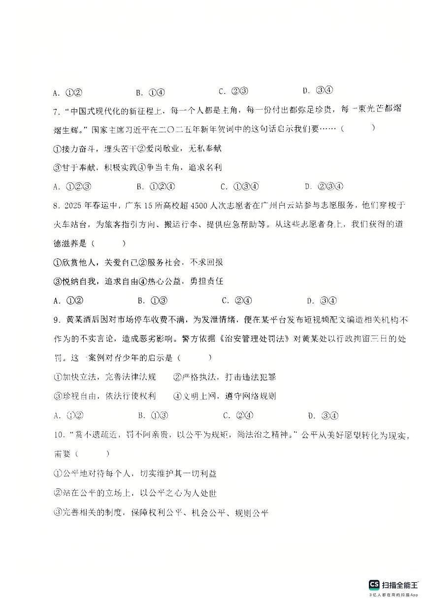 山东省聊城市东阿县实验中学2025-2026学年八年级上学期12月月考道德与法治试题第3页