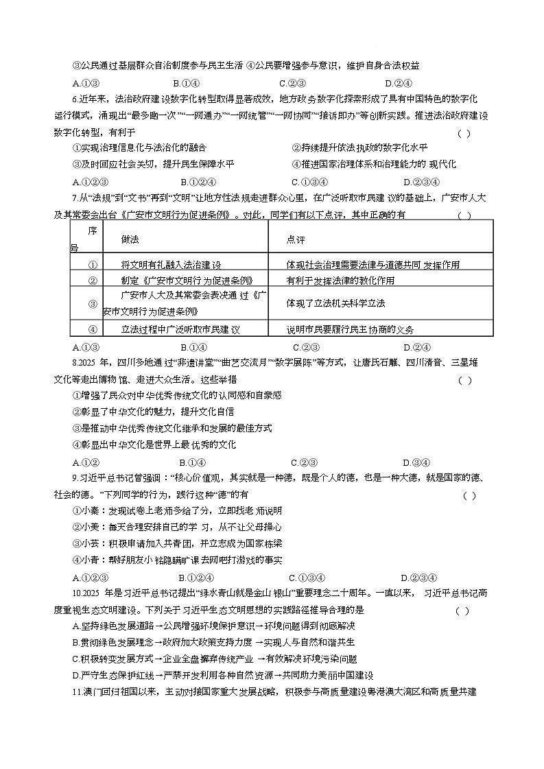 四川省广安市岳池县2025-2026学年九年级上学期第一次月考道德与法治试题第2页